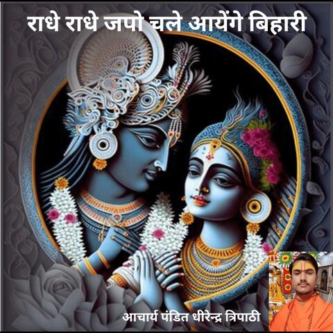 radhe radhe japo chale ayenge bihari