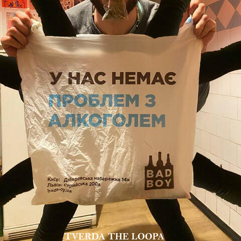 У нас немає проблем з алкоголем