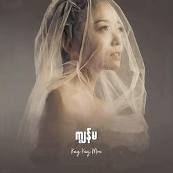 တောင်းဆု