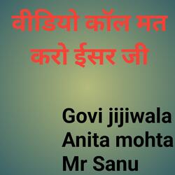 वीडियो कॉल मत करो ईसर जी