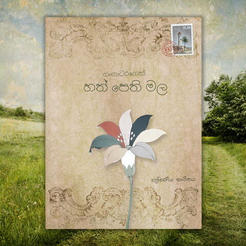 Hathpethi Mala