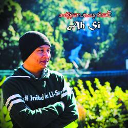 အချိန်လေးမနှောင်းခင်