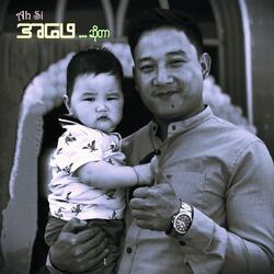 အဖေဆိုတာ