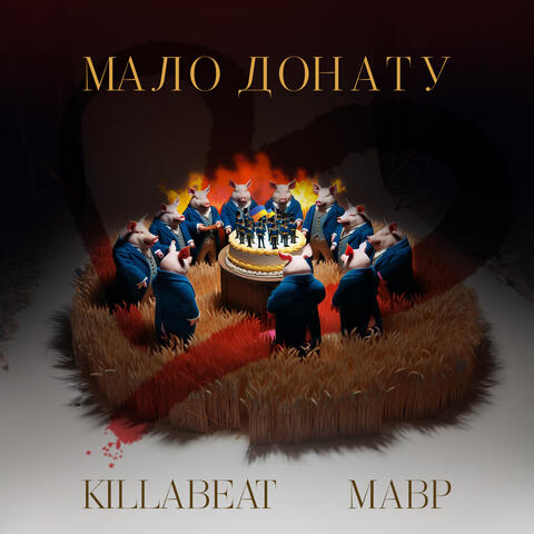 МАЛО ДОНАТУ