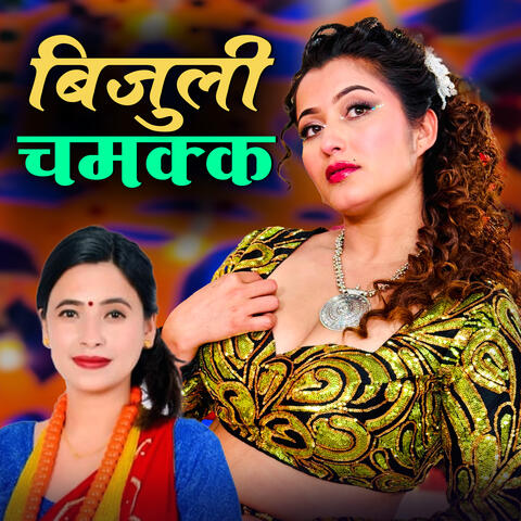 Bijuli Chamakka