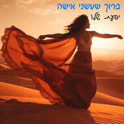 ברוך שעשני אישה