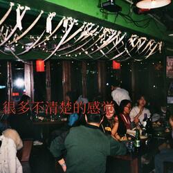 A lot of unclear feelings