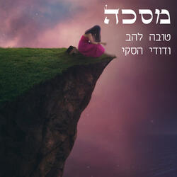 מסכה
