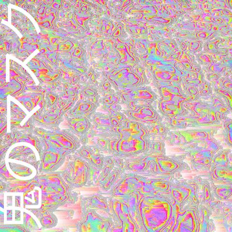 鬼のマスク