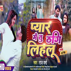 Pyar Me Tu Thagi Lihalu