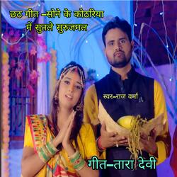 Sone Ke Kothariya Me Sutale Surujmal