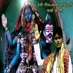 Kabo Mai Durga Kabo Kali