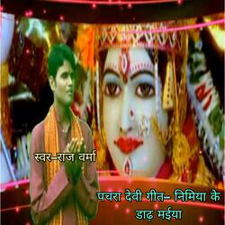 Nimiya Ke Dadh Maiya