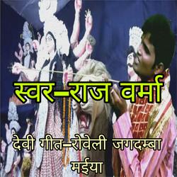 Roweli Jagdamba Maiya