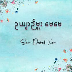 ဥယျာဉ်မှူး မေမေ