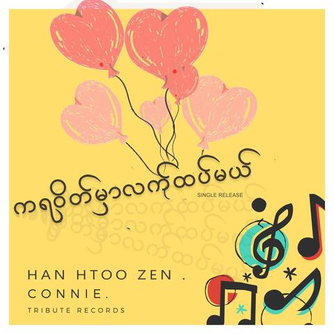 ကရဝိတ်မှာလက်ထပ်မယ်