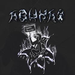 Abunai
