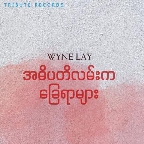 အဓိပတိလမ်းကခြေရာများ