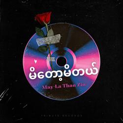 ချိုမိုင်မိုင်