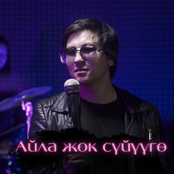 Айла жок сүйүүгө