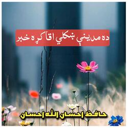 Sta Eman Ta Mo Salam