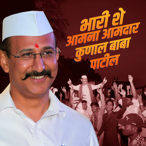 Bhari she aamna aamdar