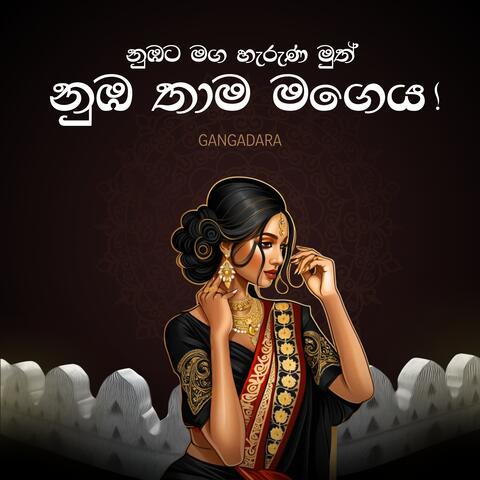 Numba Thama Mageya
