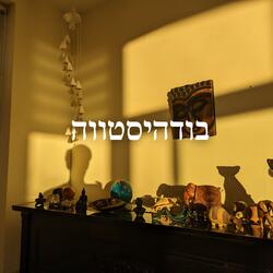 בודהיסטווה