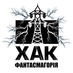 Фантасмагорія