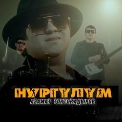 Нургүлүм