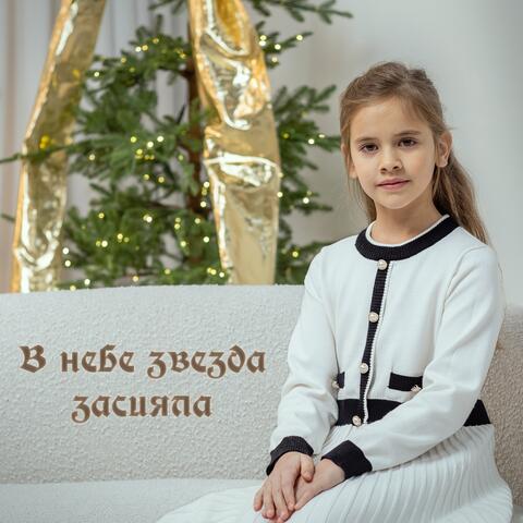 В небе звезда засияла