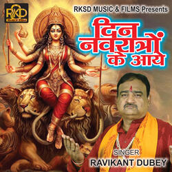 DIN NAVRATRO KE AAYE