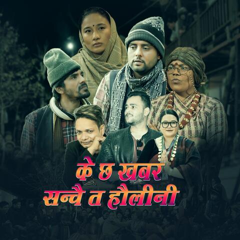 Ke Chha Khabar Sanchai Ta Haulini