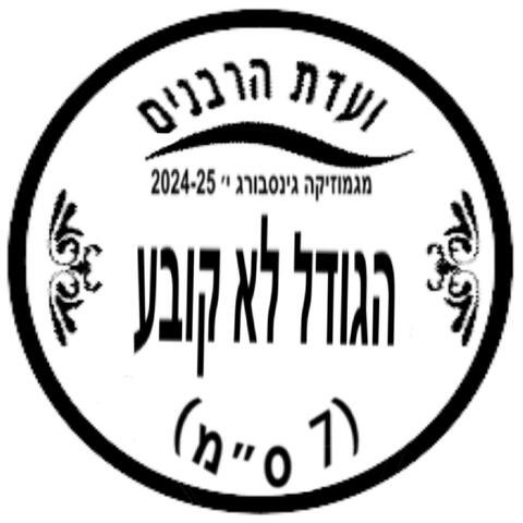 הגודל לא קובע (7 ס"מ)