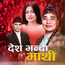 Desh Bhanda Mathi