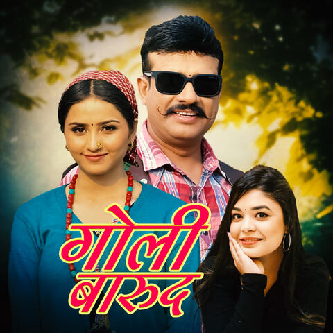 Goli Baruda