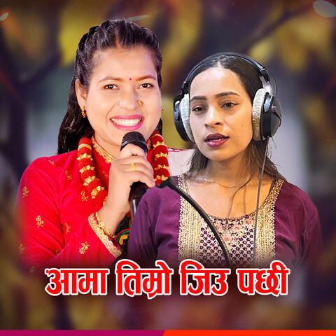 Aama Timro Jiu Pachhi