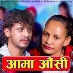 Aama Ausi
