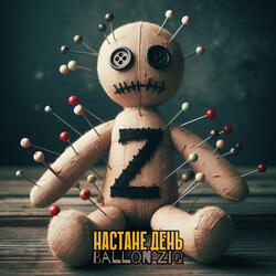 Настане день