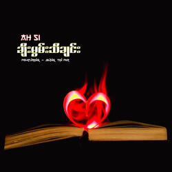 ချီးမွမ်းသီချင်း