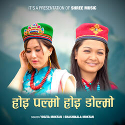 Hoi Dolmo Hoi Palmo