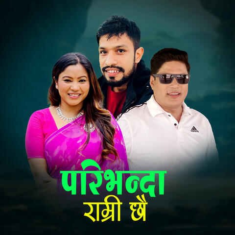 Pari Bhanda Ramri Chhau