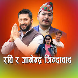 रवि र ज्ञानेन्द्र जिन्दाबाद