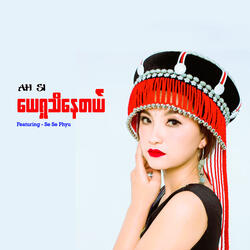 ယေရှုသိနေတယ်