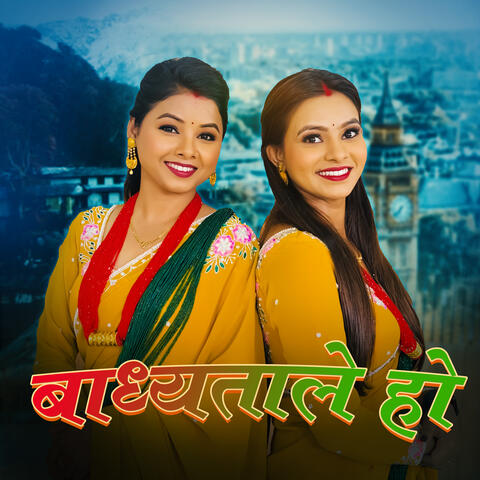 Badhyatale Ho
