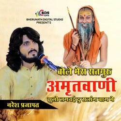 Bole Mera Satguru Amritvaani