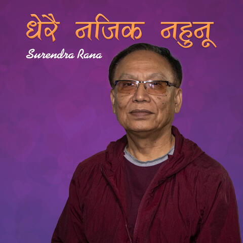 Dherai Najeek Nahunu