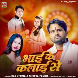 Bhai Ke Kalai Se