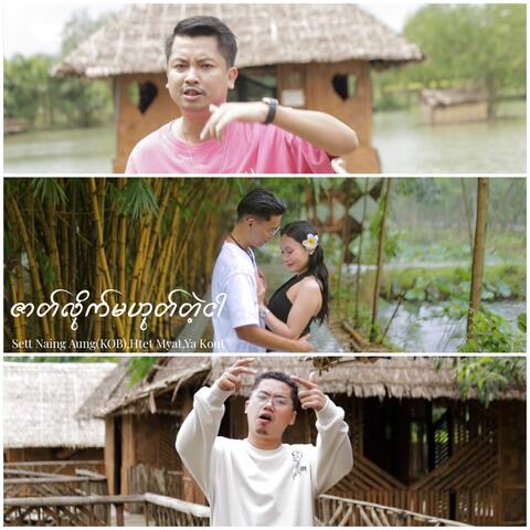 ဇာတ်လိုက်မဟုတ်တဲ့ငါ