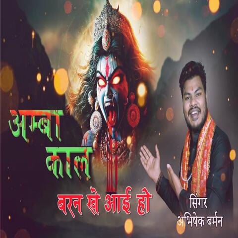 kaal Baran khe aai ho